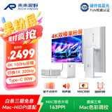 未来视野（RICH VISION）27英寸4K160Hz双模320Hz显示器IPS 硬件低蓝光 量子点技术 高性能专业设计果粉屏RS200pro