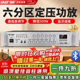 先科（SAST）定压大功率蓝牙功放机公共广播放大器500W吸顶音柱壁挂音响门店会议家庭影院组合六分区独立控音