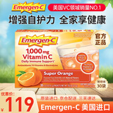 Emergen-c益满喜维生素C泡腾粉VC冲剂橙子味补维C增强抵抗 美国进口维生素C 30包鲜橙味【新日期美国进口 】
