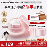 卡姿兰（Carslan）明星素颜霜懒人面霜妆前保湿提亮裸妆水润版 含替芯50g+50g 礼物
