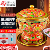 郭一元新景泰蓝珐琅老北京小火锅单人酒精锅环保油火锅一人景泰蓝铜火锅 单人小肥牛红底百花齐放 19cm