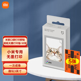 小米（MI）米家口袋照片打印机AR视频照片趣玩打印家用便携手机蓝牙智能连接米家APP扫描AR照片证件照大头贴 米家口袋打印即贴相纸 无墨打印版 50张