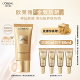 欧莱雅金致牡丹防晒霜30ml粉妍防晒乳隔离霜美白护肤品生日礼物