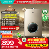 华帝（VATTI）官方燃气热水器【国家补贴15%】气电双防水伺服级恒温静音i12104 12L液化气【一厨一卫】以旧换新