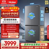 海尔（Haier）「小红花2.0」548升十字四开门双系统双循环家用电冰箱2025新款BCD-548WGHTDC9FSU1国家补贴20%