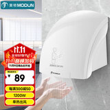 莫顿（MODUN）M-677烘手器全自动感应干手器烘手机卫生间公厕烘干机吹手机单热