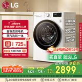 LG纤慧系列升级 10KG超薄洗烘一体机家用全自动洗衣机蒸汽除菌14分钟快洗超薄机身白色 FCY10R4W