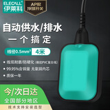 伊莱科（ELECALL）浮球开关 自动液位水位控制器传感器 水箱水塔上水下水 AP款 4米