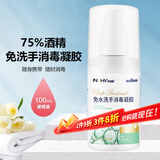 海氏海诺免洗手凝胶 100ml/瓶 有效杀菌抑菌消毒凝胶速干儿童成人便携装