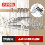 京东京造 太空系列 衣架实心不锈钢晾衣架无痕衣服挂衣撑子加粗成人款10支