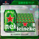喜力经典啤酒 麦芽浓度11.4 330ml*24听整箱装 京东自营