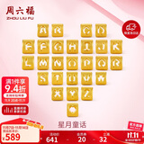 周六福黄金转运珠男女情侣款字母DIY手绳生日礼物定价约0.46gL字母