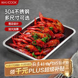 美厨（maxcook）304不锈钢盘子方盘 加深方盘长方形餐盘 烤鱼烧烤36cm MCFT2366