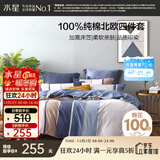 水星家纺四件套床上纯棉100%全棉透气床笠被套双人1.8米x2米床弗利安家居馆