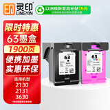 灵印63大容量墨盒套装可加墨 适用惠普HP2130 2131 3630 3632 3830 3833墨盒Deskjet 4520 4524 4650打印机墨水