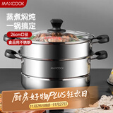 美厨（maxcook）不锈钢蒸锅  26CM二层复底 燃气炉电磁炉通用