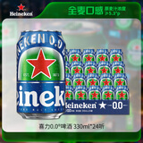 喜力0.0啤酒330ml*24听整箱装 喜力啤酒Heineken新加坡进口新年送礼