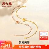 周六福（ZLF）  18K金手链环环相扣系列玫瑰金简约双环彩金手饰T 红色-16cm+尾链3cm