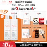 雅漾（Avene）专研舒缓保湿水200ml  补水修护爽肤水化妆护肤水湿敷水11.11礼物