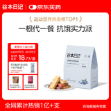 谷本日记蛋白棒能量棒早餐谷物减脂期轻食代餐饱腹饼干零食健身食品超级18