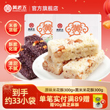 黄老五年货米花酥米花糖袋装 独立包装 四川特产小吃糖果怀旧零食小米酥 原味300g+黑米300g（共600g）