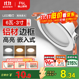 FSL佛山照明LED筒灯天花灯过道嵌入式孔灯6W3寸铝材三色白玉银边