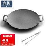 典匠铸铁烤肉盘家用 电磁炉烧烤盘烤肉锅卡式炉铁板烧户外露营煎烤盘 30cm烤肉盘
