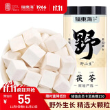 福东海 野山生茯苓丁500克 精选中心丁无熏硫白茯苓块可打粉祛煲汤料湿