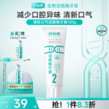 好易康溶菌酶牙膏 清新口气减轻口腔异味 2号100g/盒
