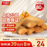 千味央厨黄金春卷全素馅260g*5袋共80个早点早餐食品半成品油炸小食主食