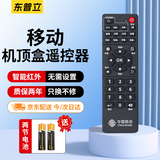 东普立适用于中国移动宽带网络电视机顶盒遥控器魔百盒和浪潮易视九联咪咕中兴烽火华为机顶盒全通用款