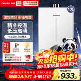 前锋（CHIFFO）燃气热水器 7秒速热智能控温 家用节能强排式厨卫通用天然气热水器 B01R系列 13L 【升级版】感温芯片无氧铜水箱 高光白【天然气】