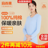 宜而爽【一等品100%全棉】秋衣女士保暖上衣纯棉内衣棉毛衫秋冬打底