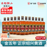 古越龙山正宗绍兴黄酒 5年花雕酒半干型 中央库藏金五年陈老黄酒 500mL 12瓶