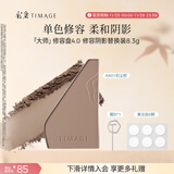 彩棠（TIMAGE）【替换装】4.0单色高光修容盘粉饼鼻影阴影改善脸部轮廓A01初尘棕