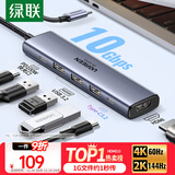 绿联Type-C扩展坞USB3.2高速拓展坞4K60Hz雷电HDMI接口扩展器适用苹果Mac华为笔记本电脑转换器iPad