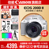 佳能200d二代 单反相机入门级  vlog踏青便携家用迷你单反数码照相机 下单抽拉布布&金豆 200D II白拆机身+佳能小痰盂人像头 官方标配【不含内存卡相机包等必要配件 推荐选套餐】