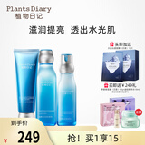 植物日记植酵水光深度补水保湿锁水精华水乳护肤品女士套装三件套国货礼盒 3件套组：洁面+精萃水+乳液