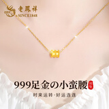 老凤祥黄金项链女士款999足金小蛮腰吊坠生日七夕情人节礼物送女友老婆 约0.2g*足金小蛮腰
