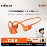 韶音（SHOKZ）OpenRun Pro 2 S820开放式蓝牙耳机骨传导耳机运动跑步骑行无线超长续航 熔岩橙