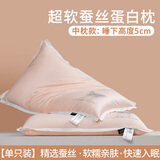 安睡宝（SOMERELLE）蚕丝蛋白纤维枕睡眠天然桑蚕丝低枕颈椎枕芯一对装整头 中枕【蚕丝蛋白】 单只 中枕