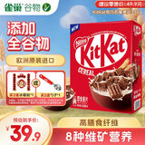 雀巢（Nestle）KitKat奇巧巧克力谷物脆330g麦片零食儿童欧洲原装进口