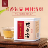 宋凰乌龙茶凤凰单丛特级单枞明前高山春茶鸭屎香50g中火罐装自饮送礼