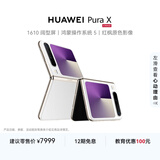 HUAWEI Pura X 12GB+512GB零度白 1610阔型屏 鸿蒙操作系统5红枫原色影像 折叠屏手机 华为鸿蒙智能手机