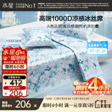 水星家纺A类凉感1000D冰丝凉席印花席子三件套180*200cm【可水洗】