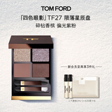 TOM FORD幻魅四色TF眼影盘27 陨落星辰盘10g 化妆品生日礼物女送女友