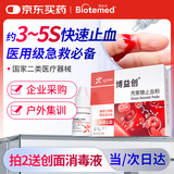 博益特壳聚糖止血粉A型伤口创口贴烧烫伤口难愈合伤外用急救包可用