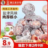 华味亨   盐津半李180g/罐 蜜饯果干果脯梅子干李休闲零食团购送礼