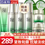 百雀羚（PECHOIN）套装 肌初赋活礼盒 抗皱提拉紧致淡化细纹保湿护肤化妆品女官方 [抗皱淡纹]洁面+水*2+乳+面霜+眼霜