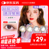 海俪恩美瞳彩色隐形眼镜 自然小直径季抛2片 白桃清酒棕 650度